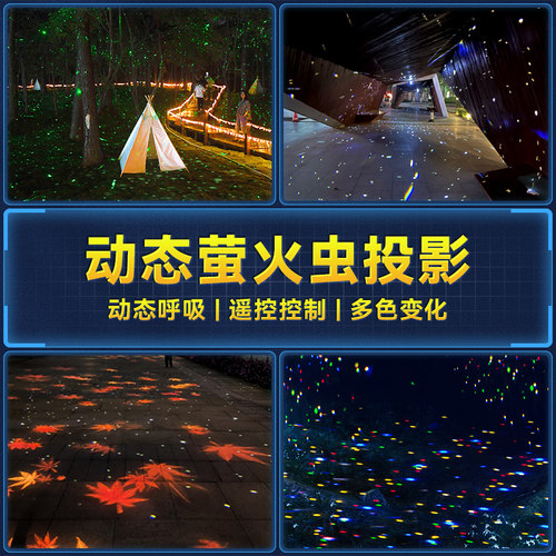 萤火虫激光LED动态投影灯镭射户外公园防水亮化树草坪氛围星空灯
