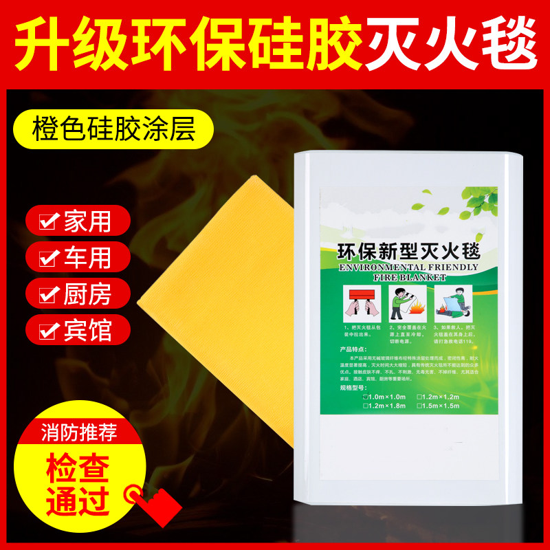 硅胶灭火毯家用消防认证厨房防火布1.5米国标新型灭火逃生消防毯