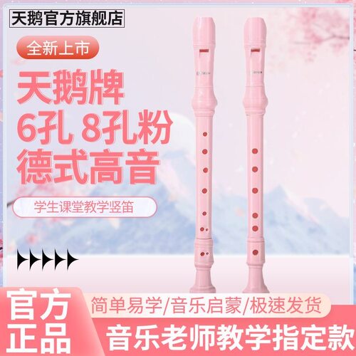 德式高音g调竖笛6孔8孔小学生专用儿童初学者六孔八孔笛子乐器