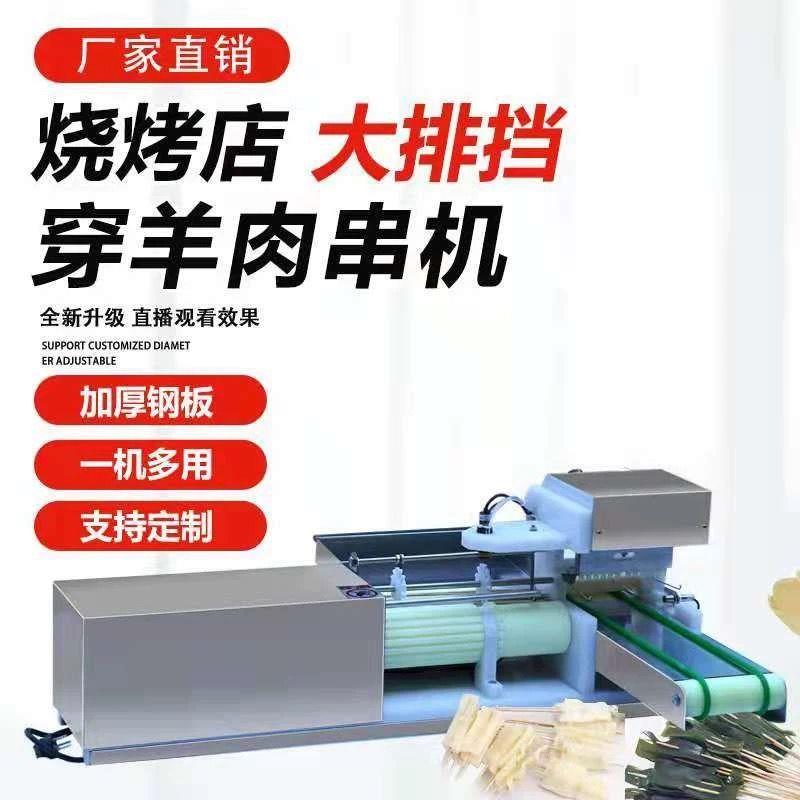 全自动牛羊猪肉穿串机商用电动穿羊肉串机烧烤穿串器多功能串肉机图片