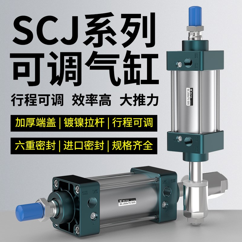 百汇气动标准气缸大推力可调行程scj63*80-25X75x125x150-50/100S