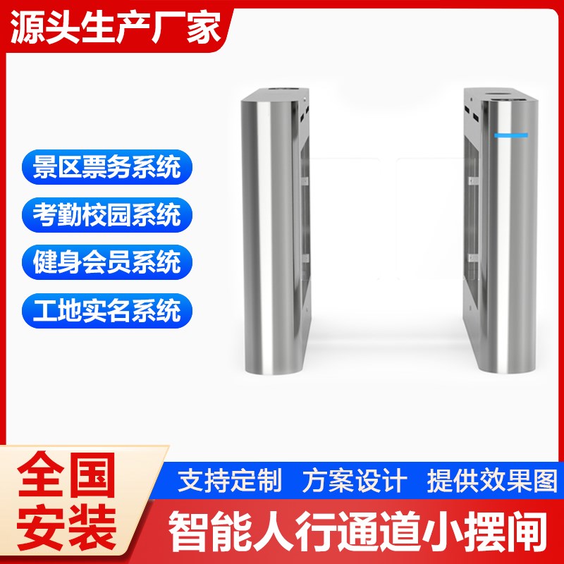 摆闸小区健身房写字楼游泳馆门禁会员票务系统一体机人行通道闸机