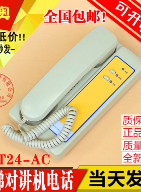 广日电梯监控室值班室主机NET24-AC DC24V对讲话机德凌三方五方