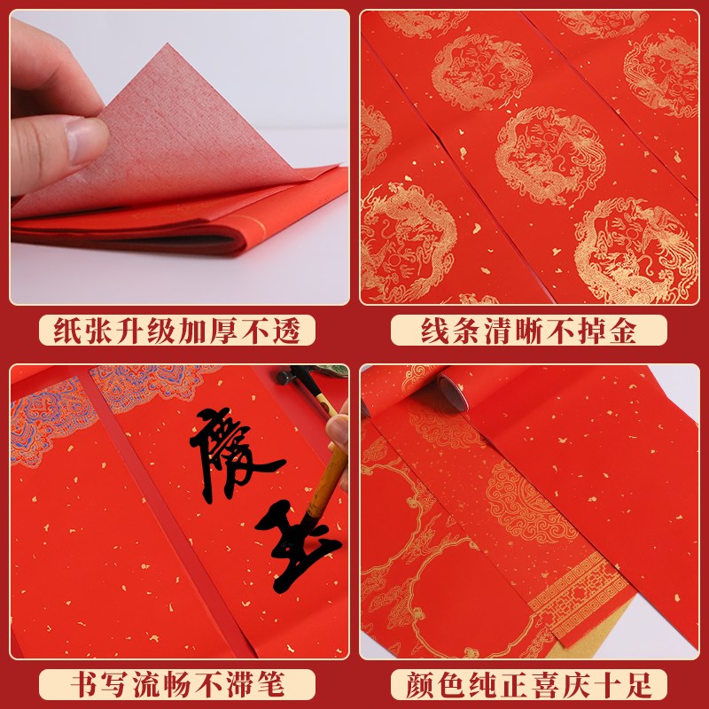 万年红对联纸手写空白春联纸对联红纸加厚金龙凤新年对联