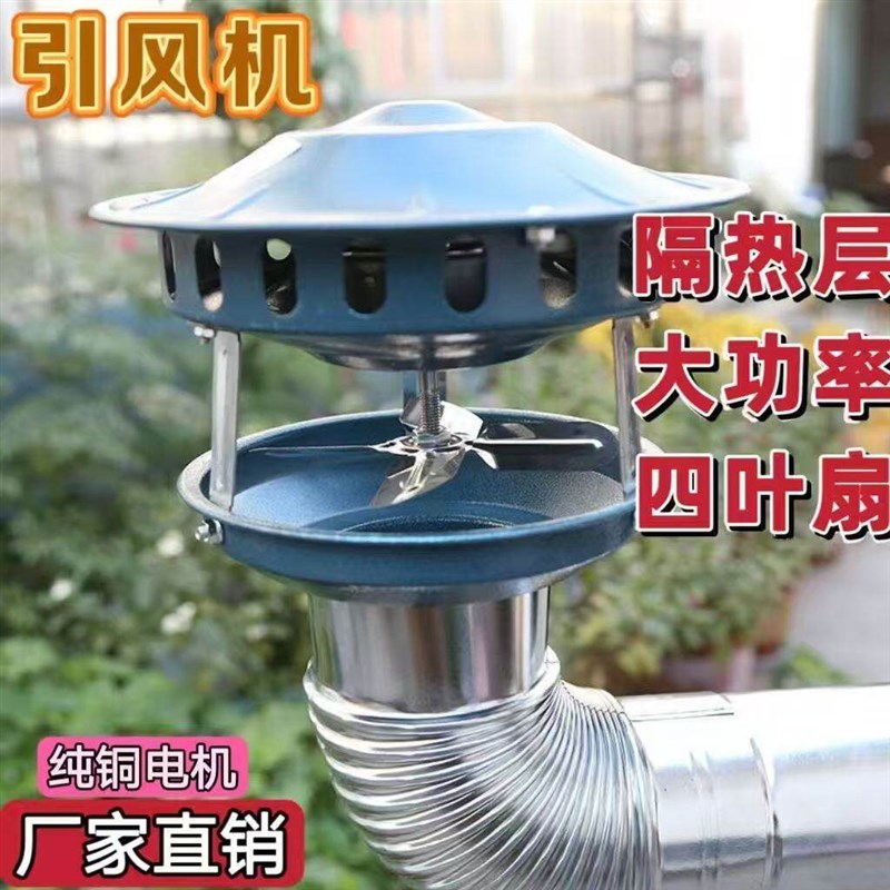 农村强力炉子烟筒引通风机家用烟囱抽烟大功率排风机排烟防倒火炕