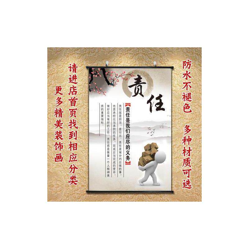 责任字画公司装饰画卷轴画企业文化墙贴海报单位办公室壁画挂轴画