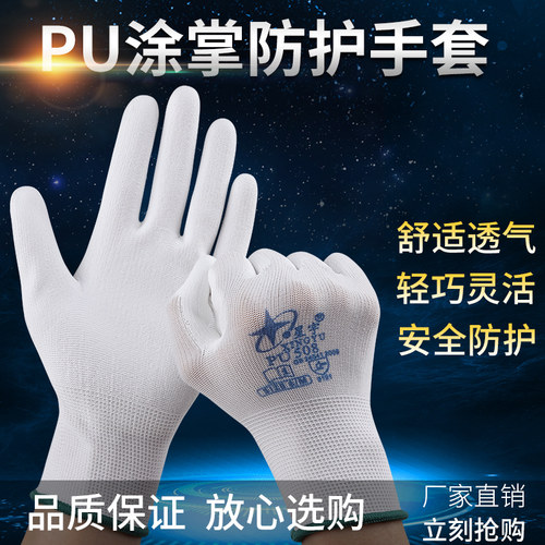 包邮正品星宇PU508 涂掌劳保手套 白尼龙防静电打包透气薄款防护
