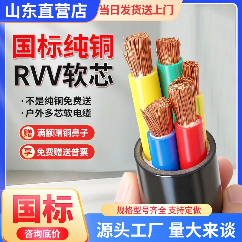 软芯电缆线RVV国标纯铜芯3+1/4+1/3+2芯10/16/25/35/50平方软电线