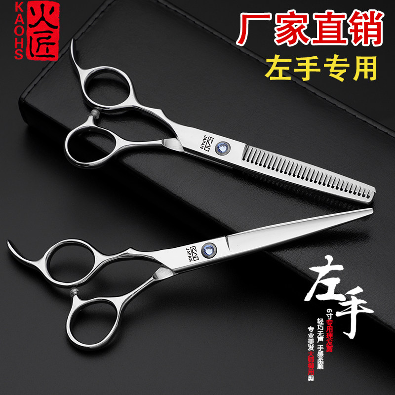 左撇子专业美发剪刀左手专用剪平剪无痕牙剪5.5寸6寸打薄理发剪刀