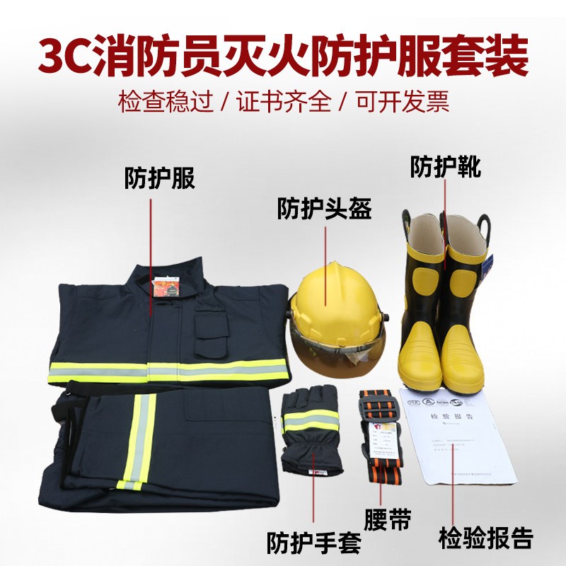 消防服3C认证消防服灭火防护服14/17/20消防战斗服防火微型消防站