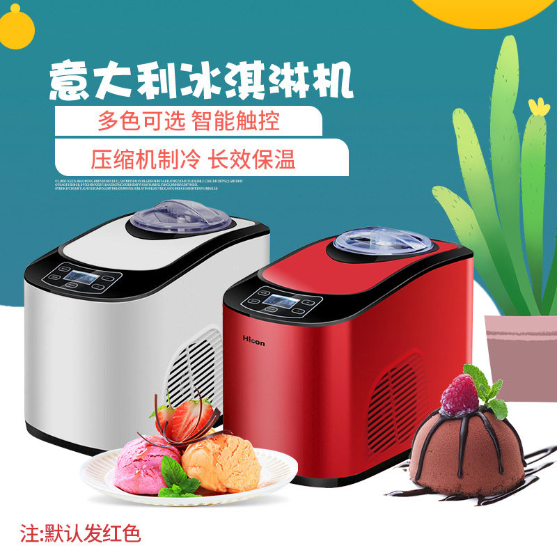 惠康冰淇淋机高端家用全自动自制雪糕机小型商用意大利冰激凌机