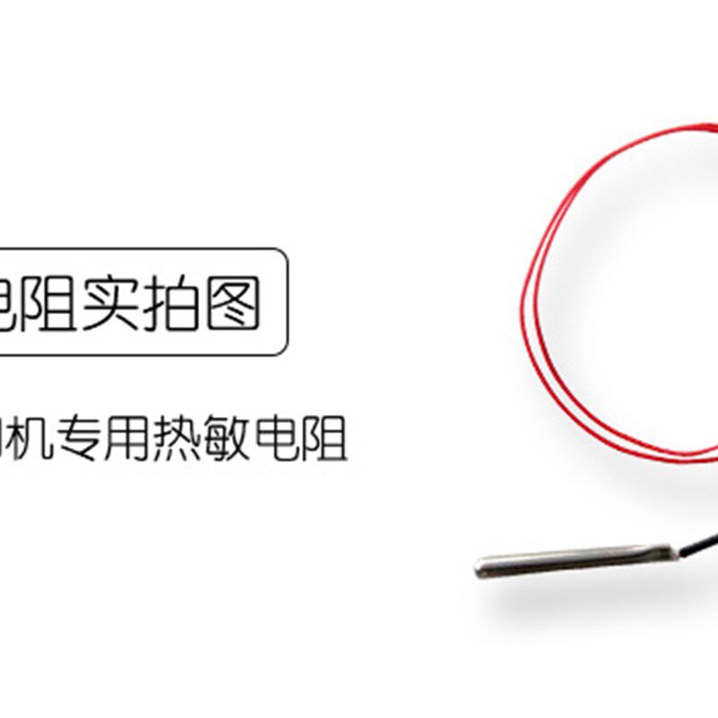 弘瑞3d打印机配件 热敏电阻温度传感器