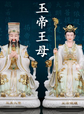 玉皇大帝王母娘娘玉帝像体汉白玉佛像真身摆件瑶池圣母西王母神像