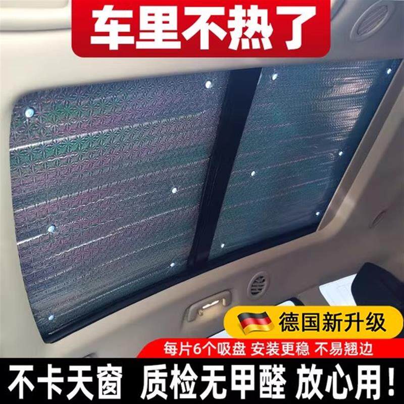 汽车全景天窗遮阳帘防晒隔热膜车载用前后遮光板车顶上天幕遮阳挡
