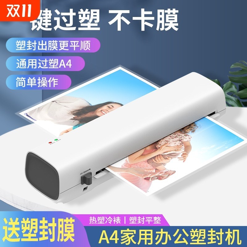 A4/A5封口机SL269照片护贝机家用封塑机小型相片过胶压膜机卡片覆
