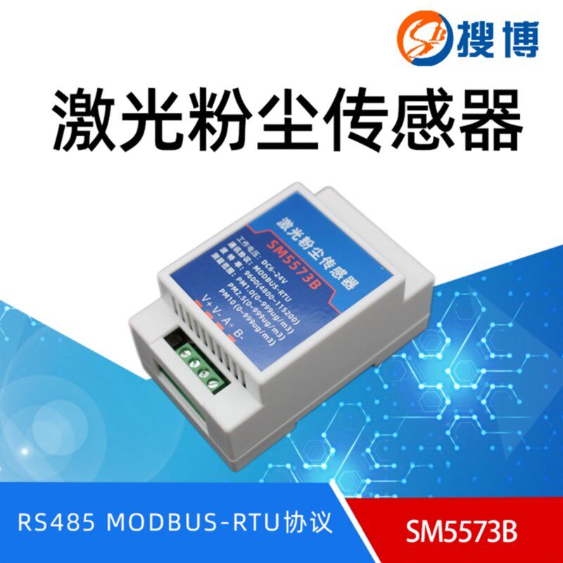 激光粉尘PM10传感器搜博空气质量检测仪灰尘变送器颗粒污染物监测
