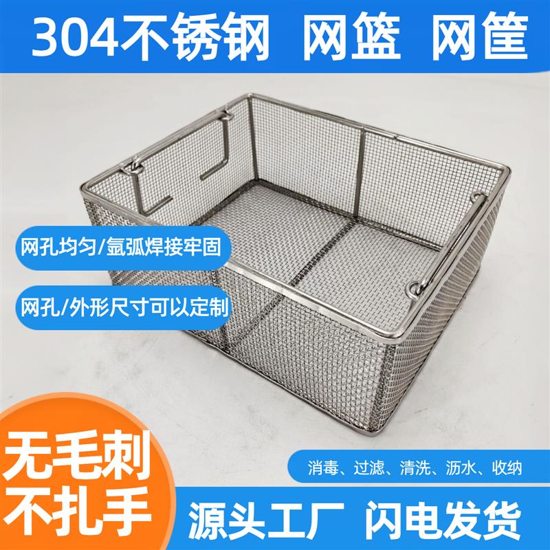 不锈钢篮筐器械清洗筐消毒灭菌框小孔沥水篮过滤筛篮漏筐提篮网篮