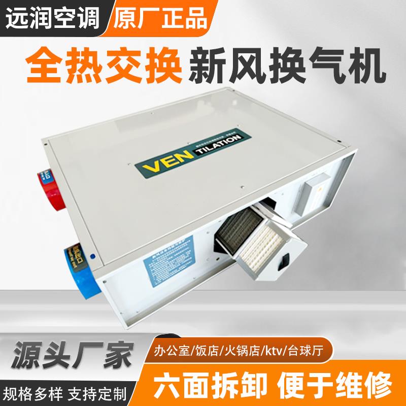全热交换器双向流新风系统送风排风新风换气机吊顶式净化新风机
