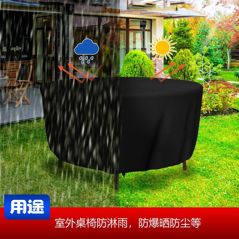 户外家具防水罩阳台桌椅防尘防晒套庭院圆形桌子盖布防风挡雨遮灰