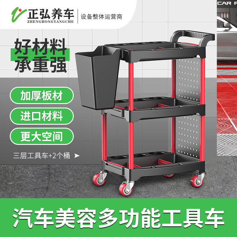 汽车美容多功能工具车移动手推车加厚塑料收纳洗车店专用小推车