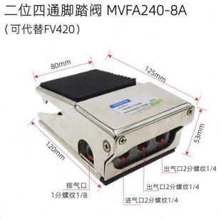 气动脚踏阀FV320 420气缸脚踩脚踏开关控制换向阀MVFA230 240