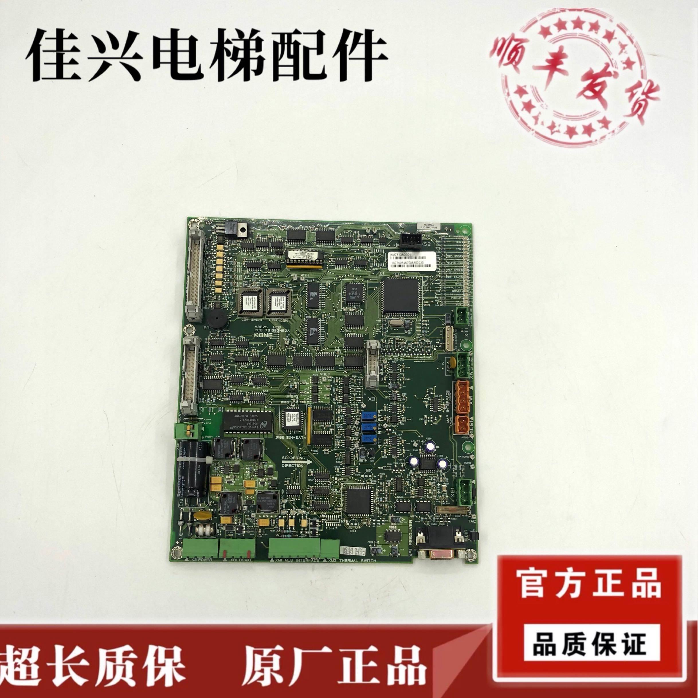 通力电梯V3F25变频器主板A1板KM781380G01 G02 781383H02A原装***