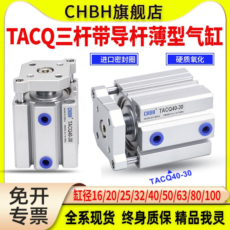 小型气动三轴三杆带导杆气缸CQMB/TACQ63/32/16/20/25/40/50/80