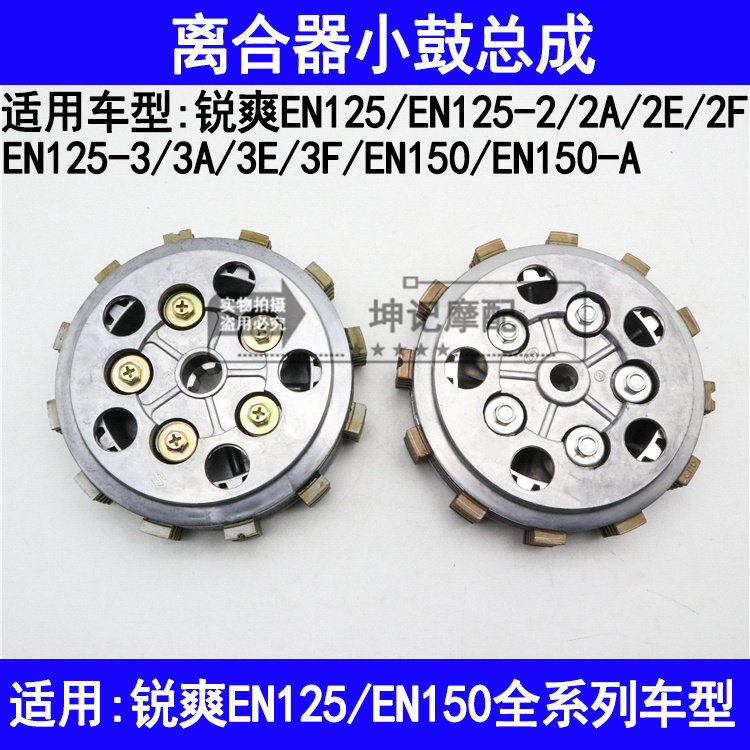 适用铃木锐爽EN125-2A/2E/2F/3A/3E/3FEN150摩托车离合器小鼓总成