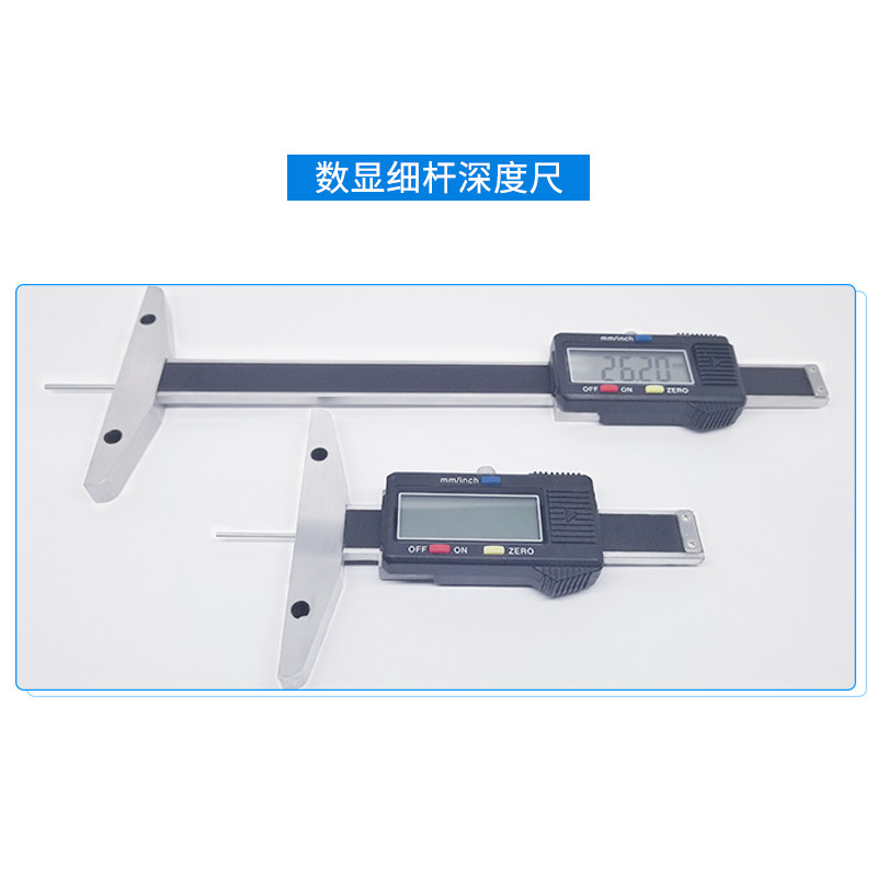 安一细杆数显深度尺 深孔测量卡尺 圆盘测头 平头 尖头 30 150mm