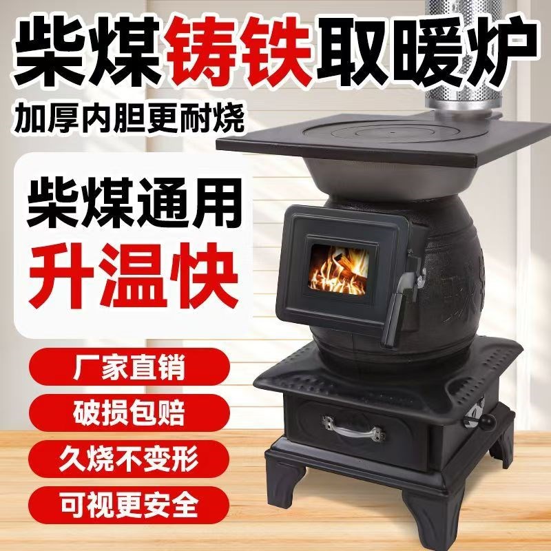 加厚铸铁炉取暖炉柴火灶户外室内柴火炉煤块炉玻璃门柴煤两用炉
