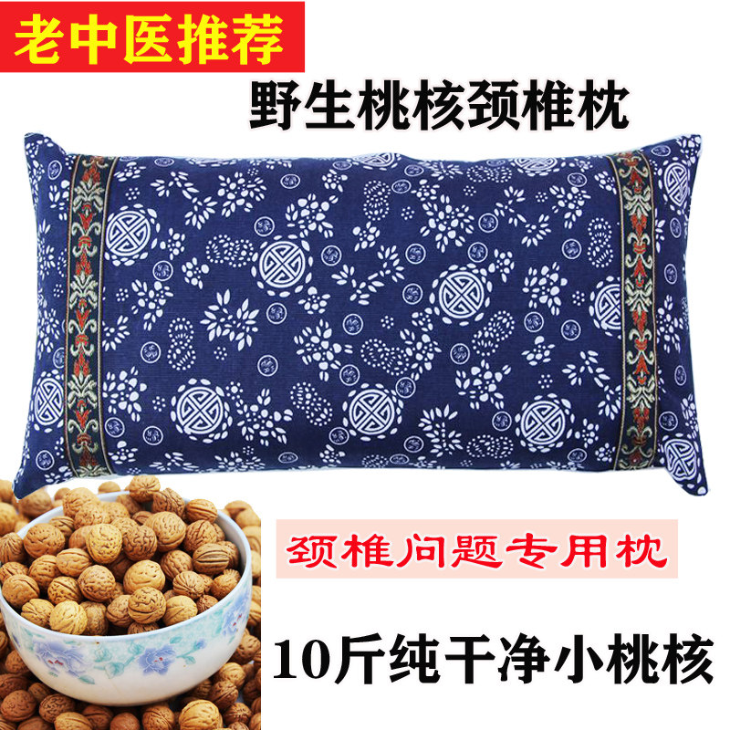 桃核颈椎枕头修复睡觉专用脊椎反弓按摩矫正助睡眠山核桃护颈枕芯