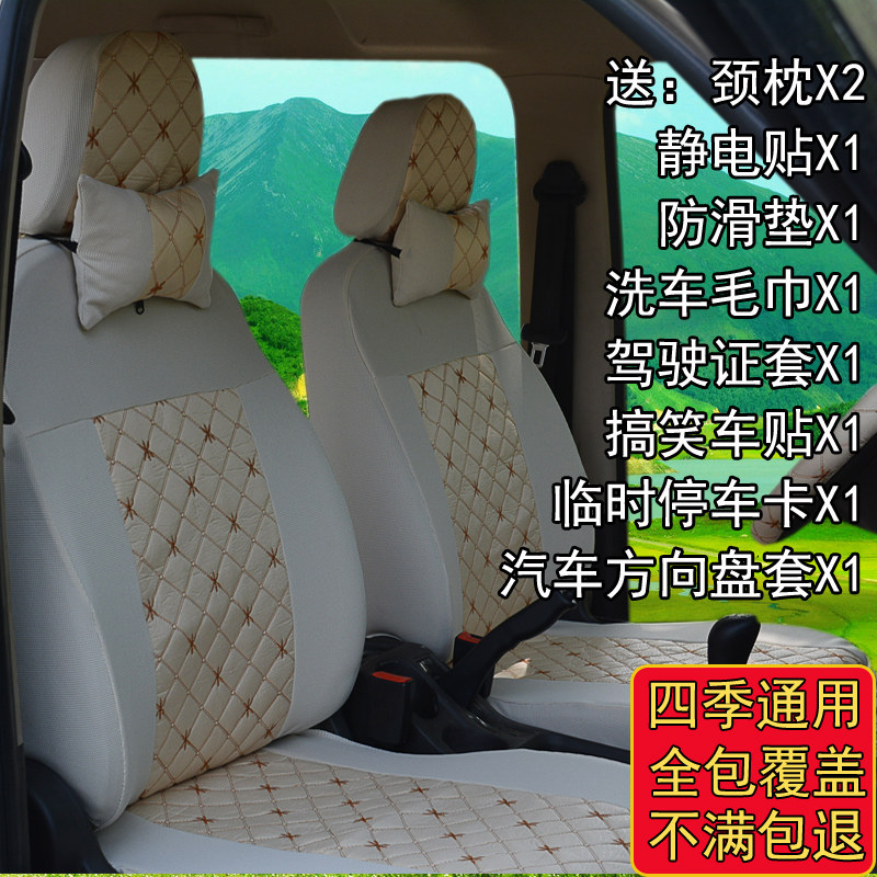 新长安之星2代6399座套6363金牛星s460欧诺面包车四季全包七7/8座