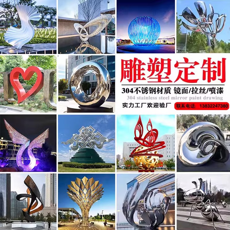 大型不锈钢雕塑定制镜面金属校园广场异形景观园林城市小品大摆件