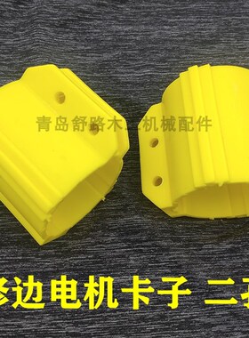封边机配件大全修边电机卡子塑料壳正反转四齿修边刀抛光电机布伦