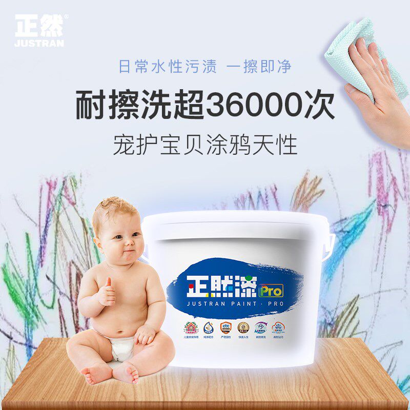 【单毅讲装修专享价】正然漆Pro儿童房内墙漆儿童漆水性乳胶漆