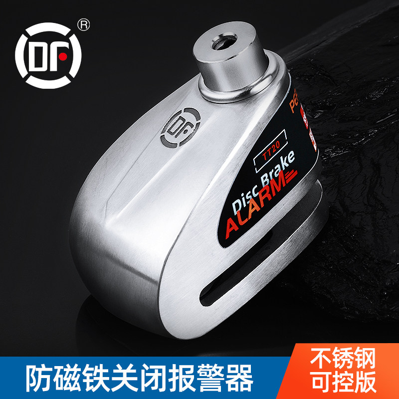 DF智能可控报警碟锁不锈钢碟煞锁机车防盗锁电动车重机车锁