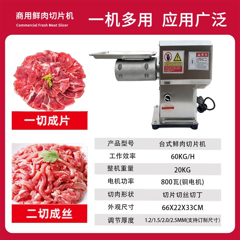 多功能鲜肉切片机商用牛羊肉切薄片全自动潮汕牛肉腰片小型切肉机