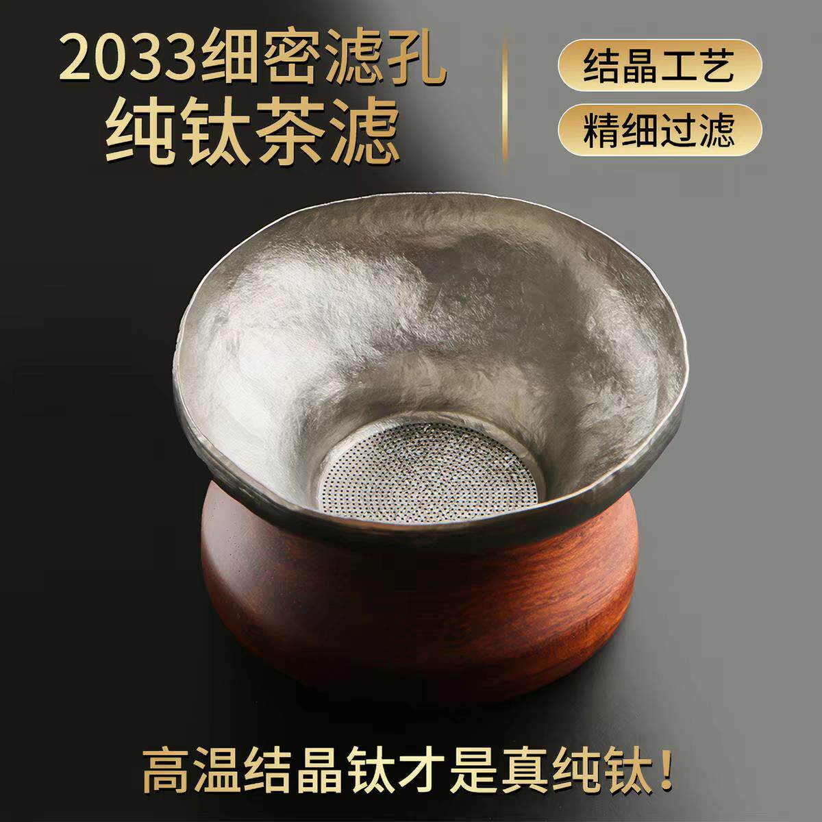 纯钛茶漏茶滤千孔一体滤茶器泡茶过滤网细密公道杯茶隔茶水分离器