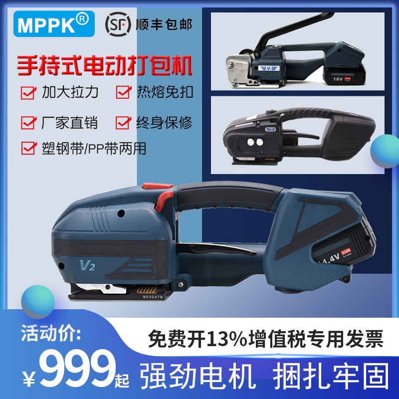 V2电动打包机JD电动打包机手提式电动打包机塑料pet塑钢带免扣热
