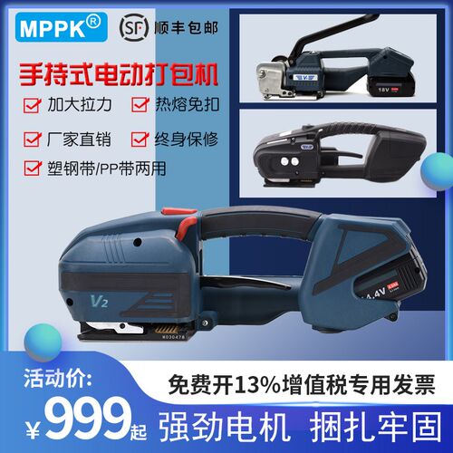 V2电动打包机JD电动打包机手提式电动打包机塑料pet塑钢带免扣热