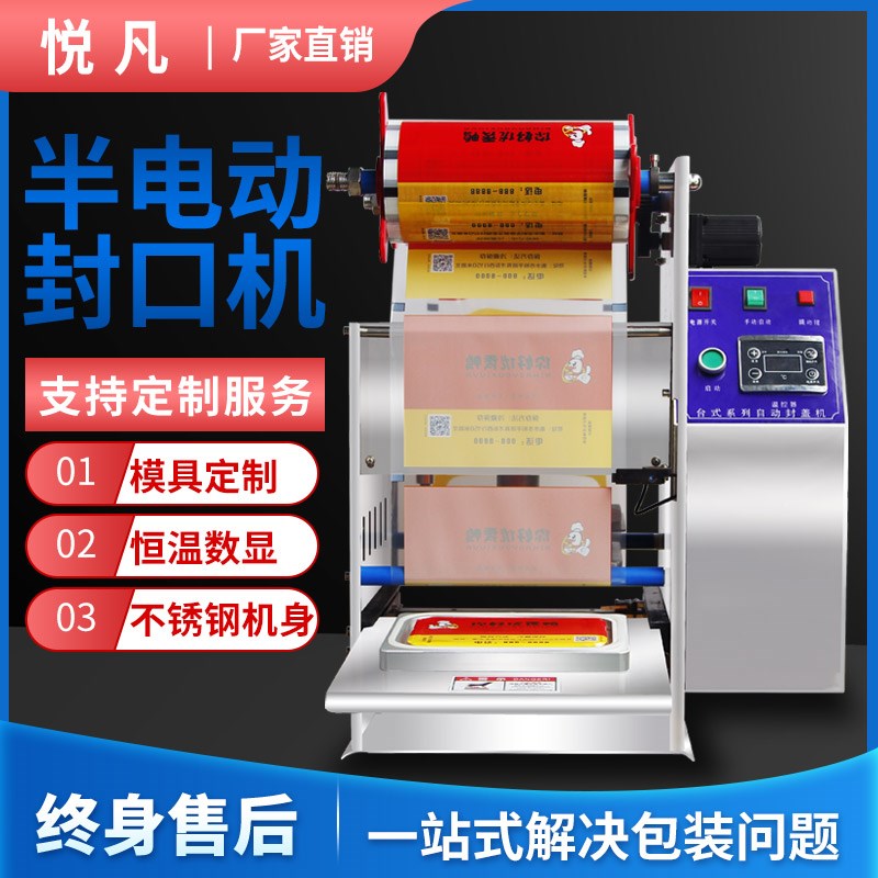 自动封口机商用小型塑料餐盒封口机手压锁保鲜盒鸭货压膜机外卖