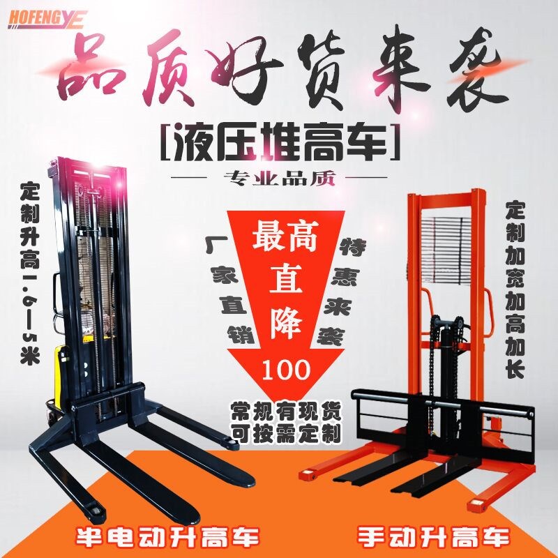 堆高车简易手动液压装卸车半电动堆垛车全电动叉车配重无腿升高车
