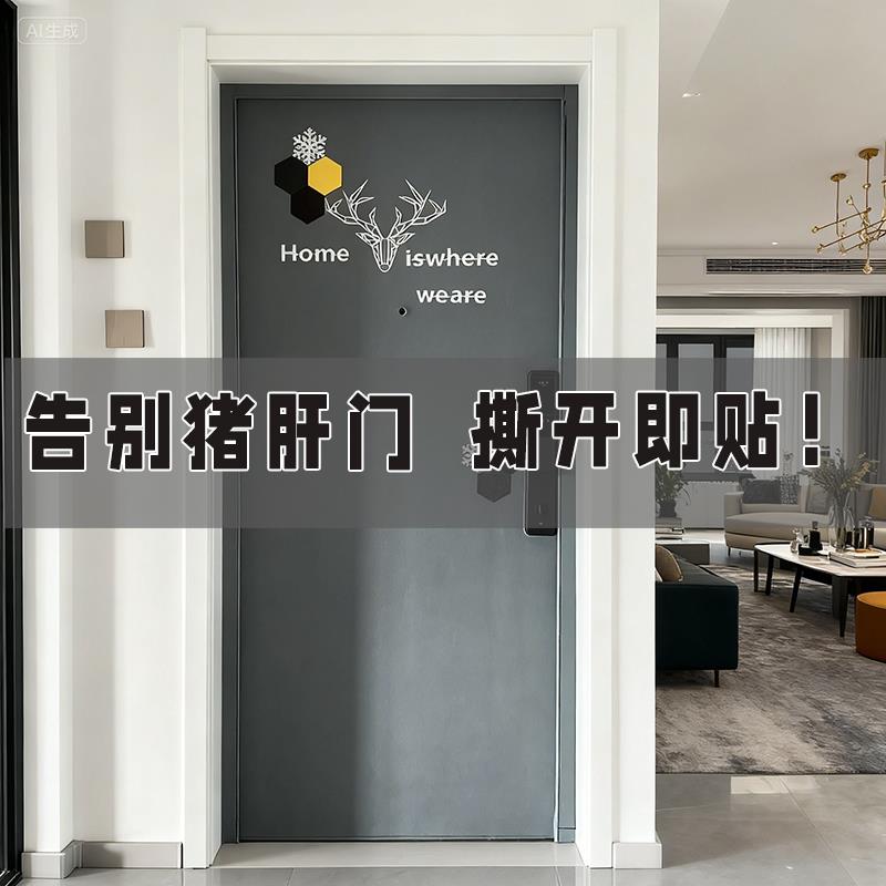 毛毡门贴自粘北欧风降噪贴纸防盗门入户门改造旧木门创意翻新改色