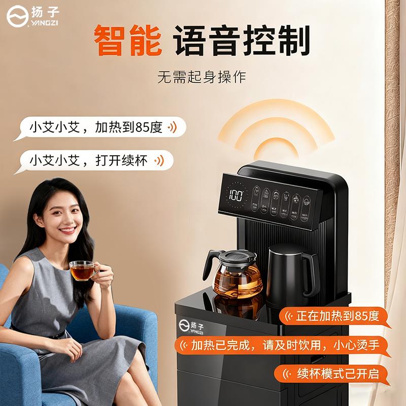 扬子全自动家用语音茶吧机2025新款立式饮水机一体制冰冷热烧水壶