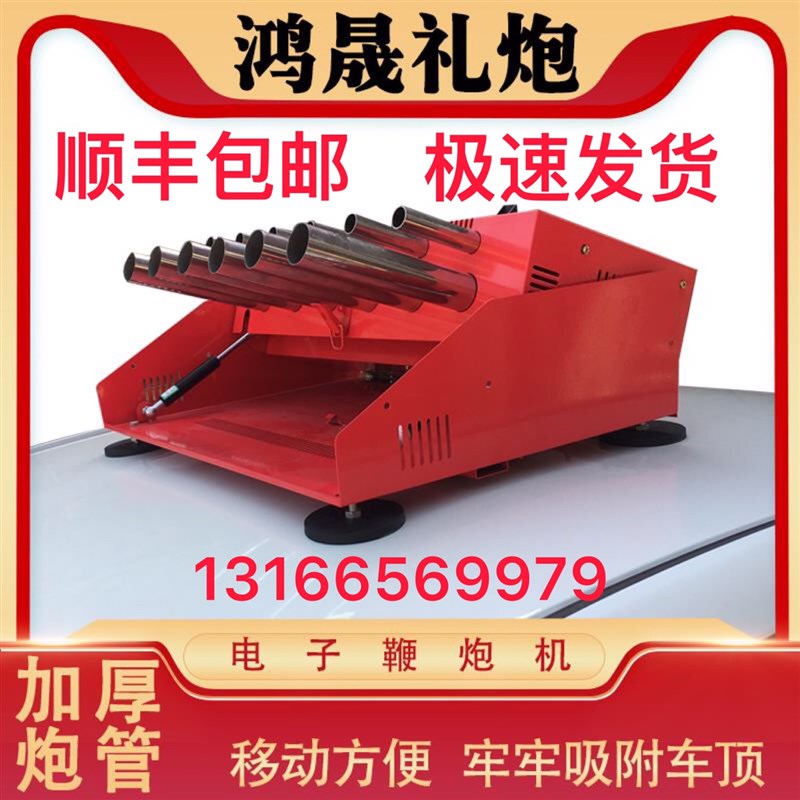 [顺丰包邮]车载礼炮电子炮电子鞭炮机结婚礼炮驱鸟炮彩带礼炮