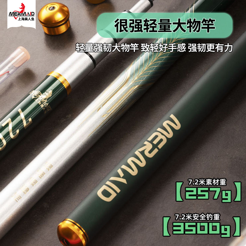 美人鱼很强轻量大物竿鲢鳙竿翘嘴台钓竿黑坑湖库碳素大物杆手杆