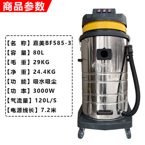 白云洁霸嘉美工业吸尘器强大吸力80L思力大功率商业吸水机3000W