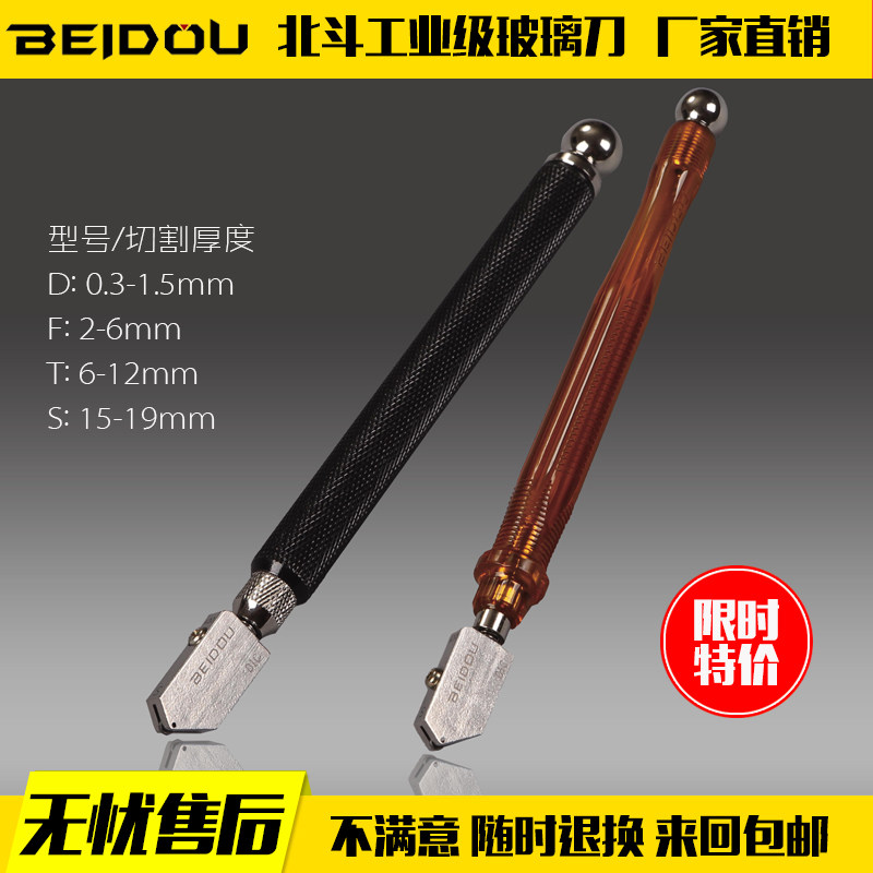 北斗日研玻璃刀手刀工业级滚轮式瓷砖刀厚玻璃切割金刚石包邮
