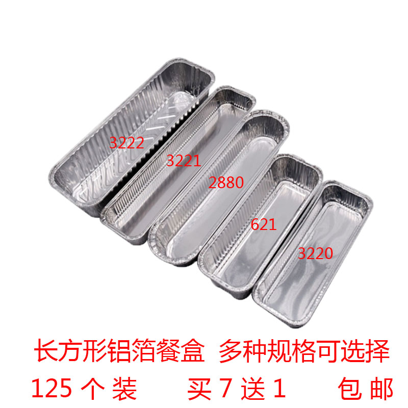 一次性锡纸盒餐盒烤串专用打包盒长方形烧烤锡箔盒芝士面包烘焙盒