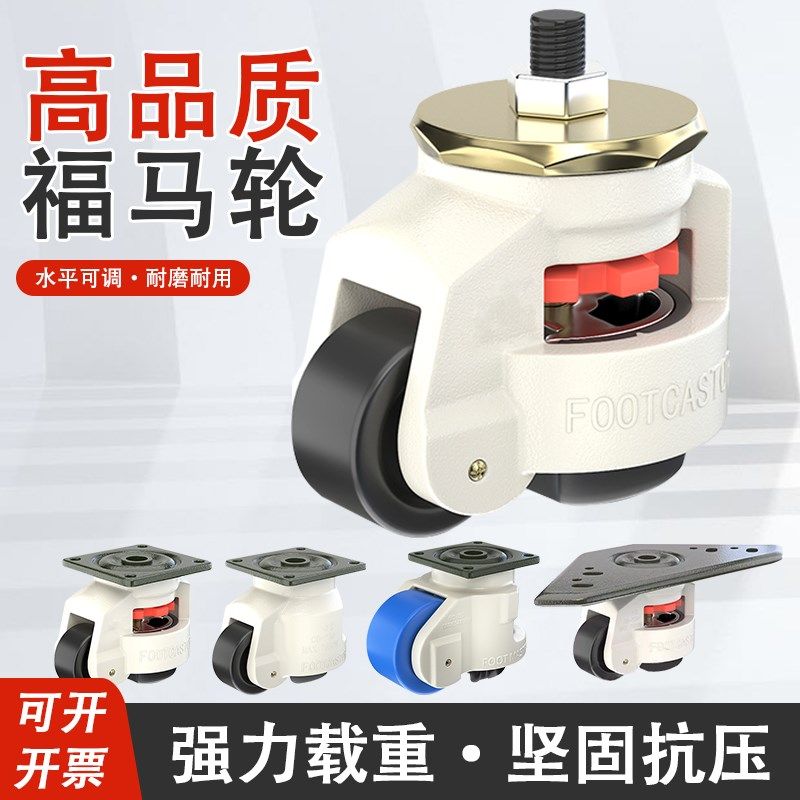 福马轮万向轮丝杆滚轮水平调节40F60F80F铝型材滑轮工业重型脚轮